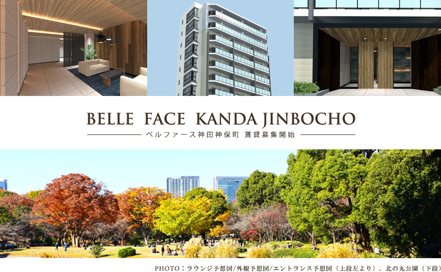 ベルファース神田神保町